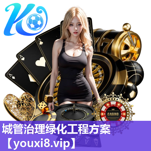 城管治理绿化工程方案